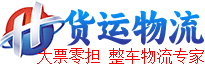货运物流信息网